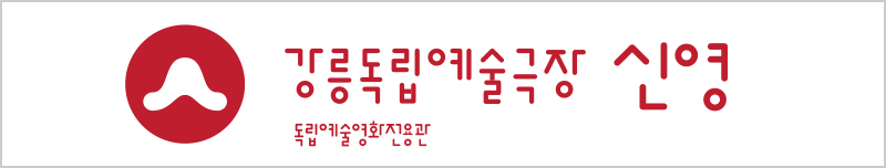 신영