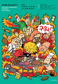 2013년 포스터