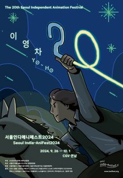 2024년 포스터
