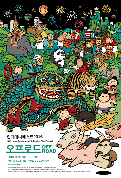 영화제 포스터