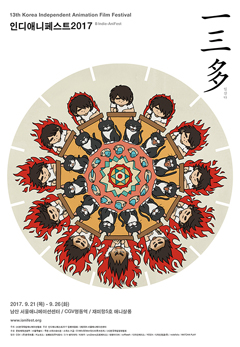 제13회 (2017)